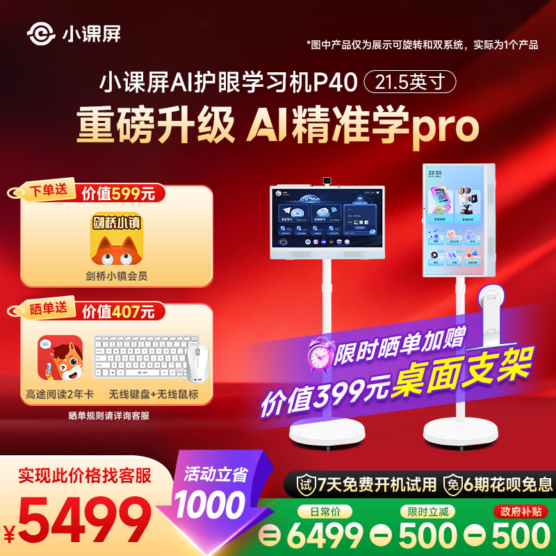 【年度重磅新品】京东方BOE小课屏P40类纸护眼屏21.5英寸AI桌面学习机儿童可触摸大屏小学到高中家教机E3迭代