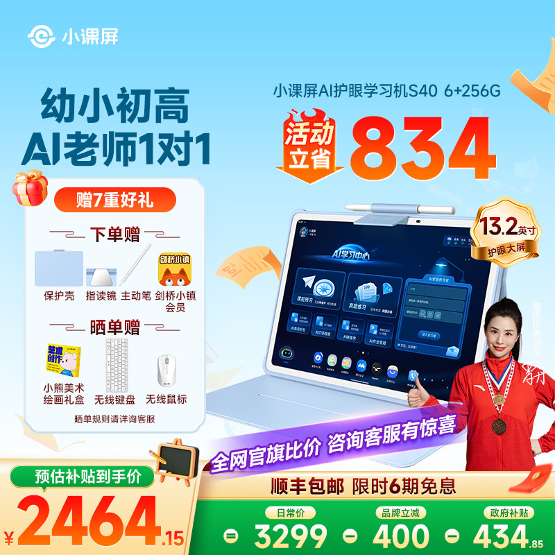 【全网官旗比价】京东方BOE小课屏S40类纸护眼屏AI学生平板学习机