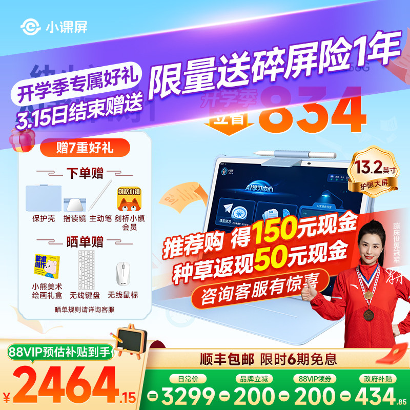 【全网官旗比价 买贵退差】京东方BOE小课屏S40类纸护眼屏13.2英寸AI幼儿启蒙学生平板儿童学习机小学早教机