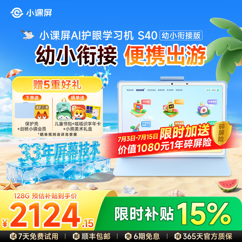 【全网官旗比价】京东方BOE小课屏S40类纸护眼屏AI学生平板电脑学习机13.2英寸幼儿启蒙早教机家教机英语