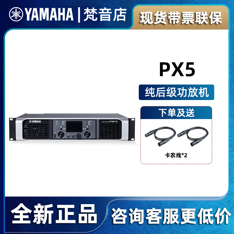 Yamaha/雅马哈 PX3 PX5 PX8 PX10专业演出纯后级大功率功放机 影音电器 功放 原图主图