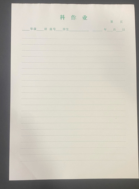 厦门学校A4科作业纸绿色横线学校款护眼纸80克加厚书写纸笔记稿纸