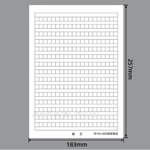厦门学校300格400格A4稿纸学生作文纸护眼纸80克加厚28张黑格