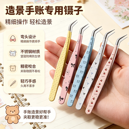 马卡龙造景贴纸高精密新款镊子