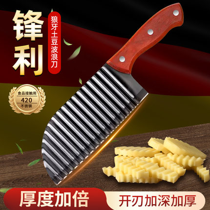 德国狼牙土豆刀家用波浪刀不锈钢土豆切片多功能切菜器商用薯条刀