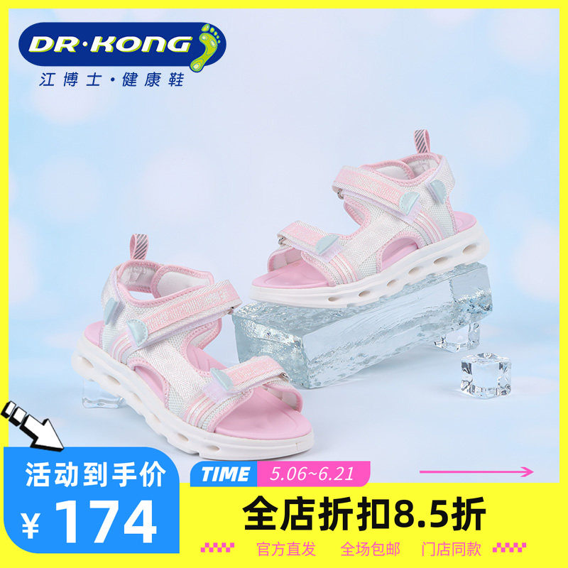 DR.KONG江博士女童鞋中大童舒适健康鞋宝宝运动凉鞋1S20A2016FW0