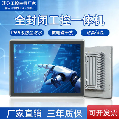 工业一体机12/13/15/17/18/19/21