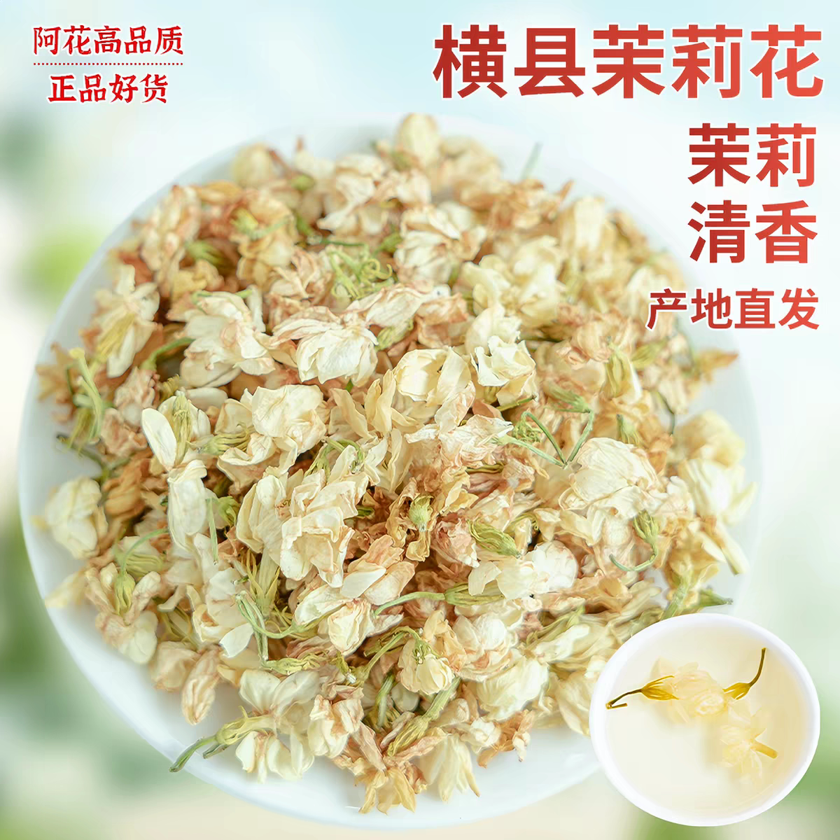 茉莉花干花茶横县茉莉花茶浓香型花草茶茉莉花花干泡水非特级新货