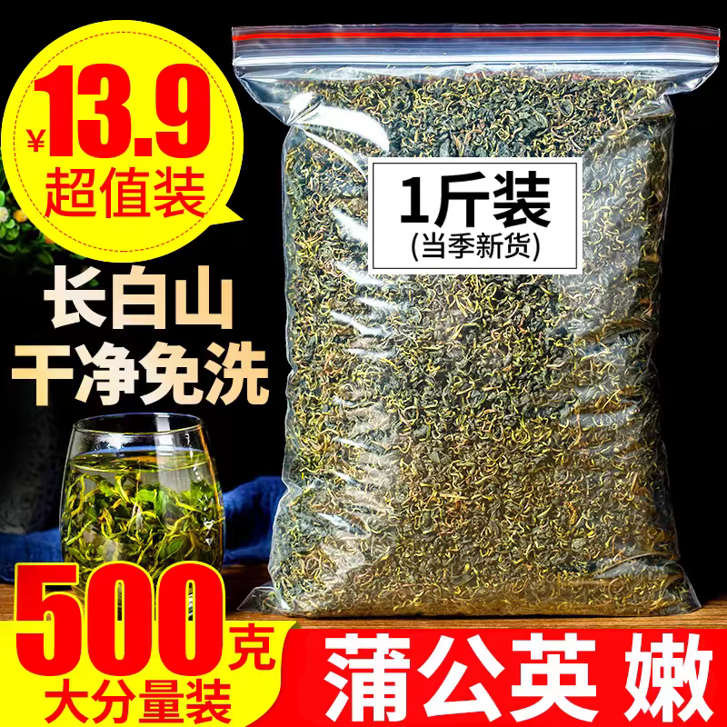 正品长白山蒲公英纯500g婆婆丁野生天然蒲公英茶非特级带干的根茶,传统滋补营养品,养生茶,淘宝优惠券,粉丝福利购,淘宝优惠卷