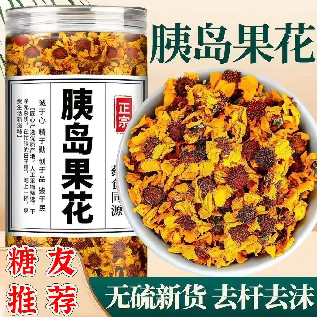 正品新货常温无硫野生100g胰岛果