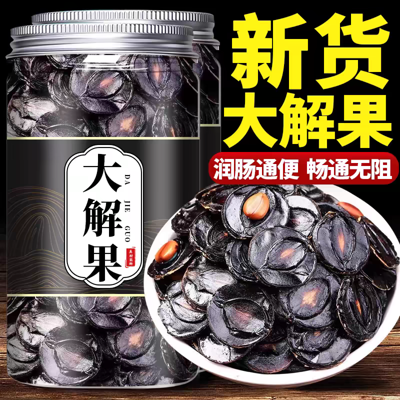 便秘果100克罐 纯果肉大解果正品云南腊肠树果纯植新货天然腊肠果