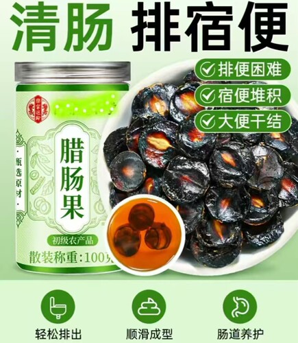 便秘果100克袋装 纯果肉大解果正品云南腊肠树果纯植新货天然腊肠