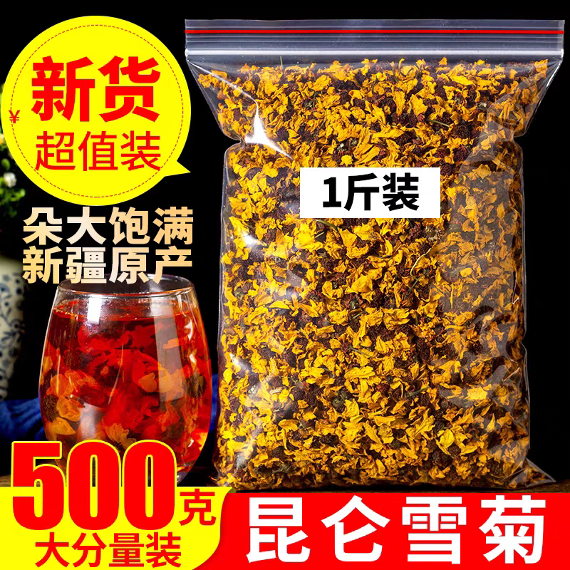 昆仑雪菊500g天然新疆特级野生天山雪菊花血菊花散装另售菊花茶叶
