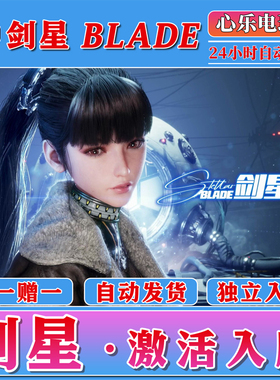 剑星steam激活入库全DLC电脑单机游戏CDK激活中文CDKEY激活码激活