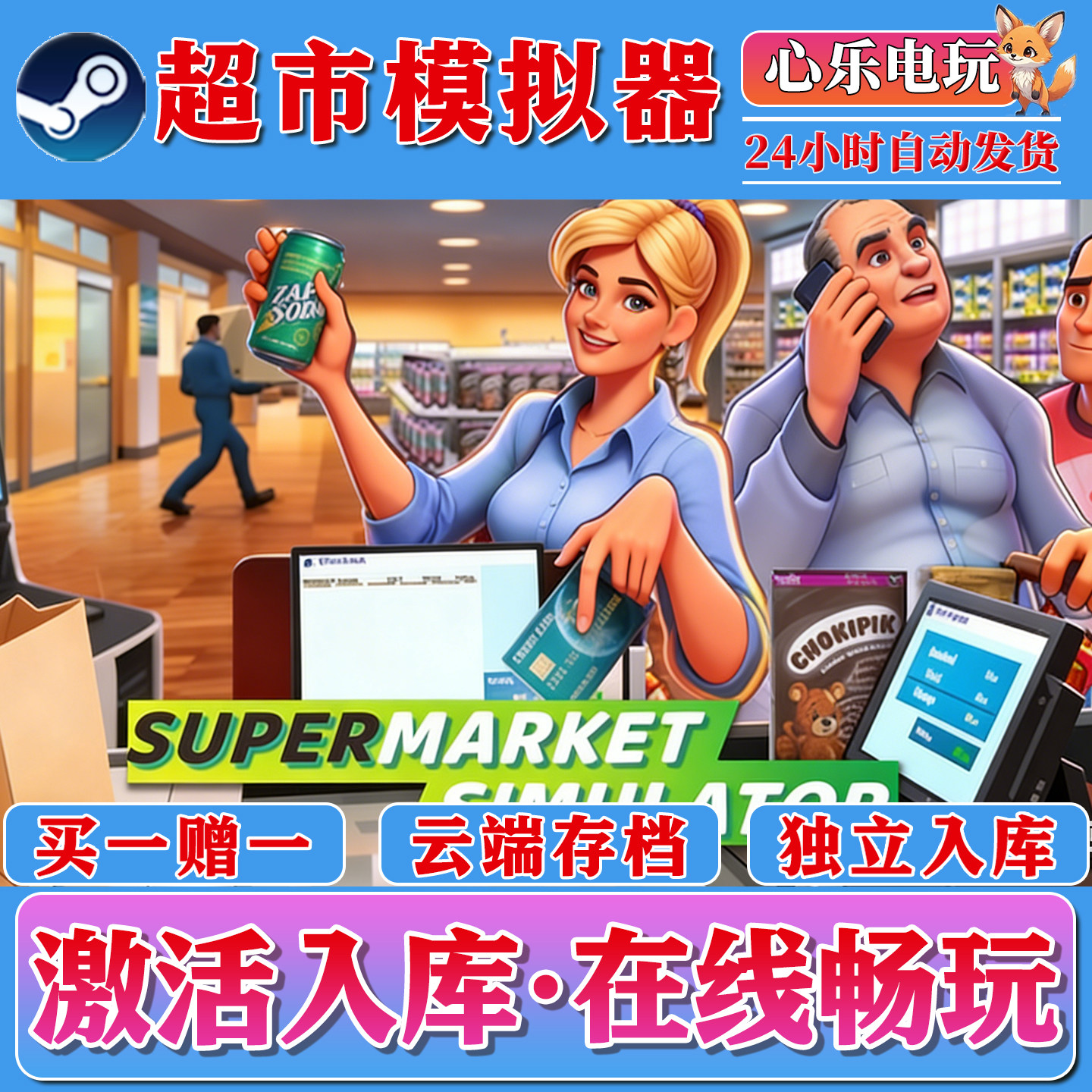 超市模拟器 steam激活入库全DLC激活码Supermarket Simulator游戏