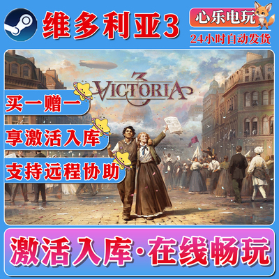 维多利亚3steam激活入库全DLC
