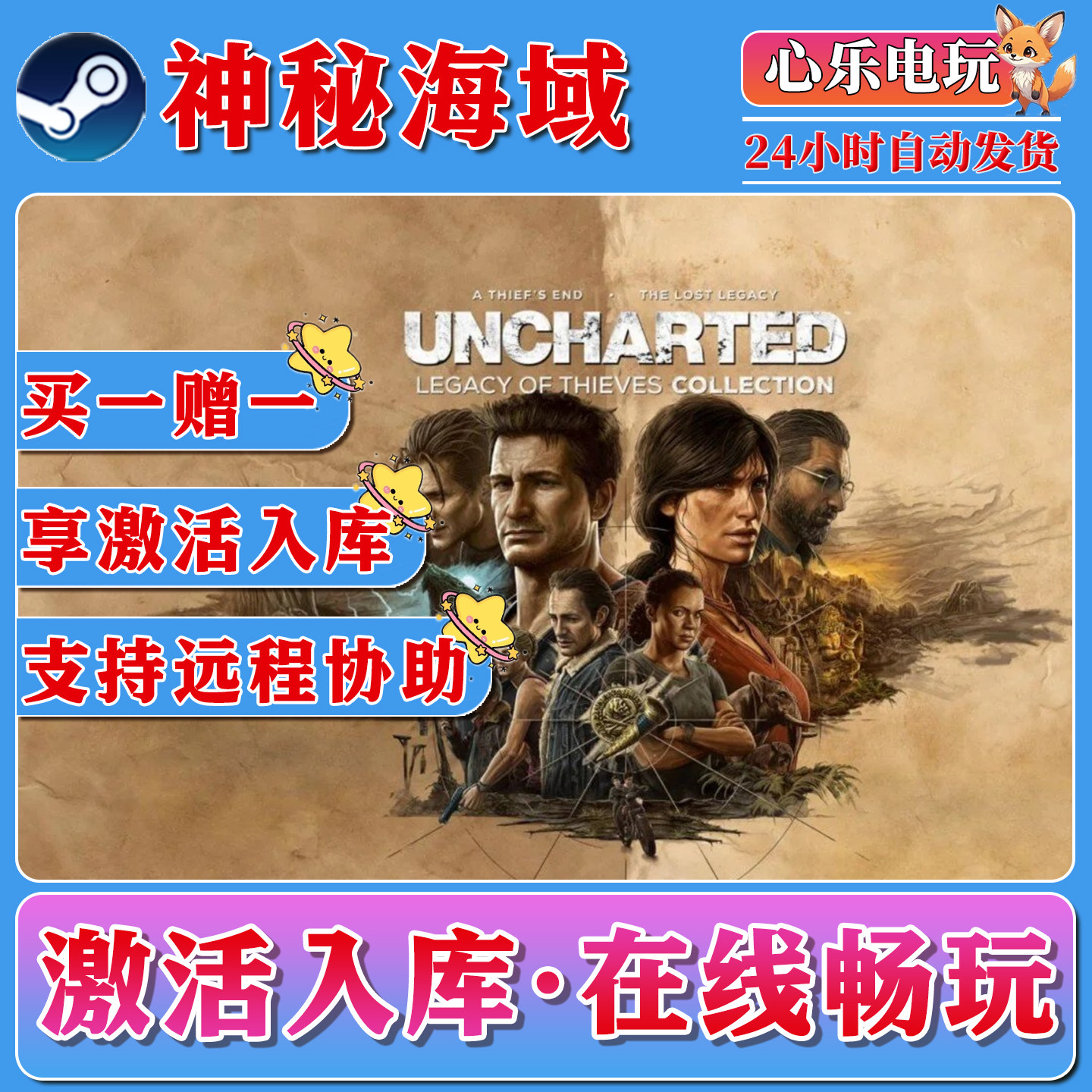 神秘海域4盗贼传奇合辑 steam激活入库全DLC电脑PC单机游戏CDKEY