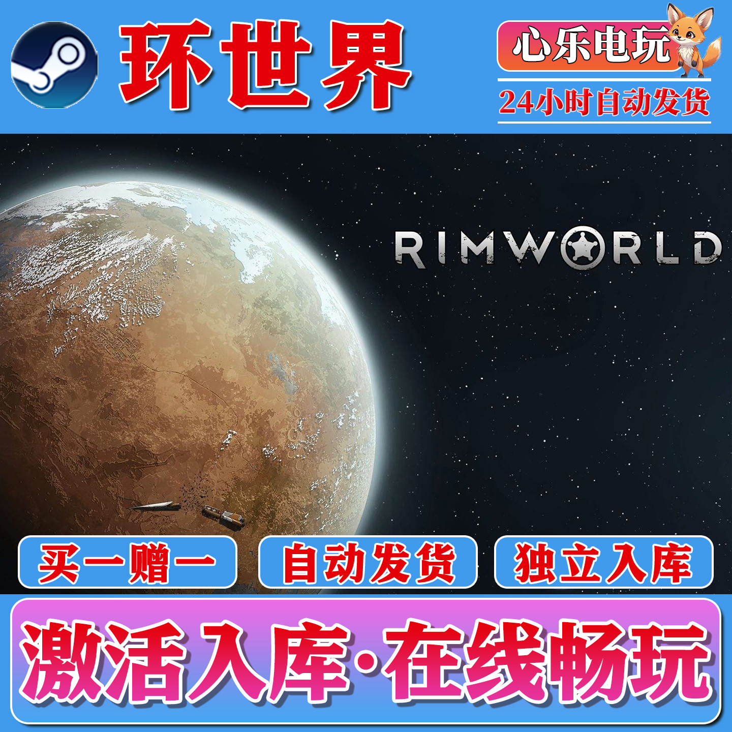 环世界边缘世界steam激活入库RimWorld单机游戏全DLC包更新全球区