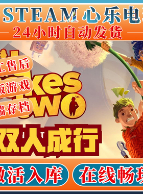 双人成行steam激活入库全DLC在线联机CDKEY it takes two双人游戏