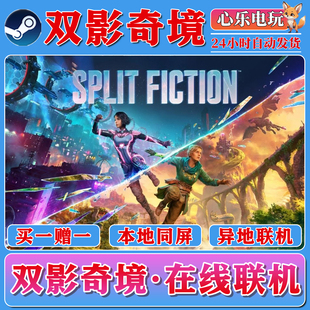 双影奇境 激活入库在线联机双人游戏CDKEY激活 双人成行steam正版