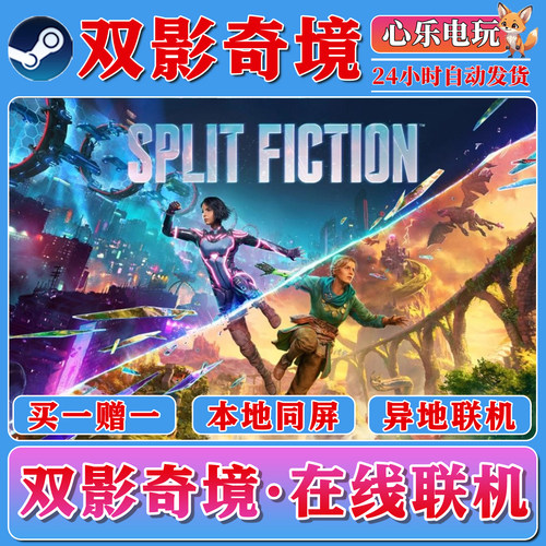 双影奇境+双人成行steam激活入库