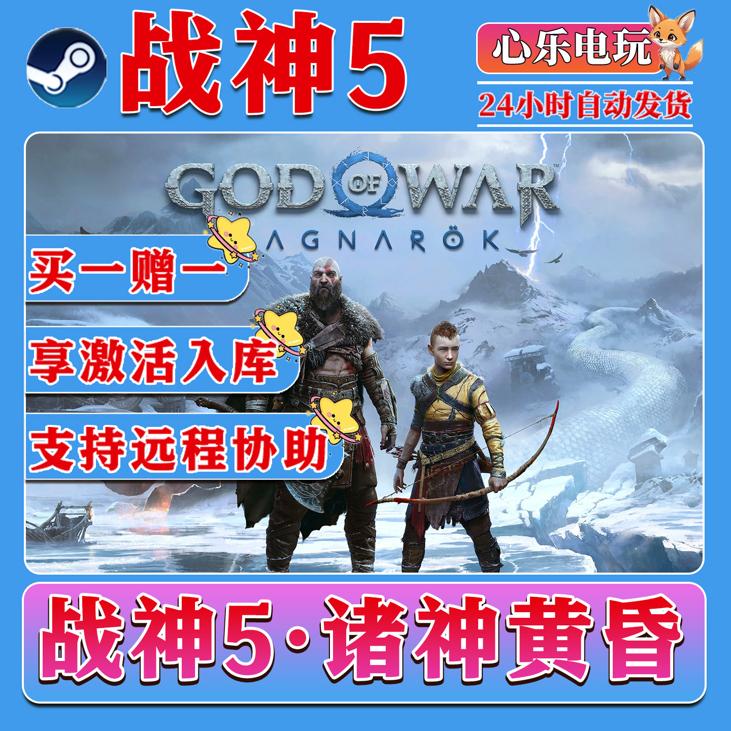 战神5诸神黄昏steam激活码入库God ofWar: Ragnarok全DLC单机游戏,电玩/配件/游戏/攻略,STEAM,淘宝优惠券,粉丝福利购,淘宝优惠卷