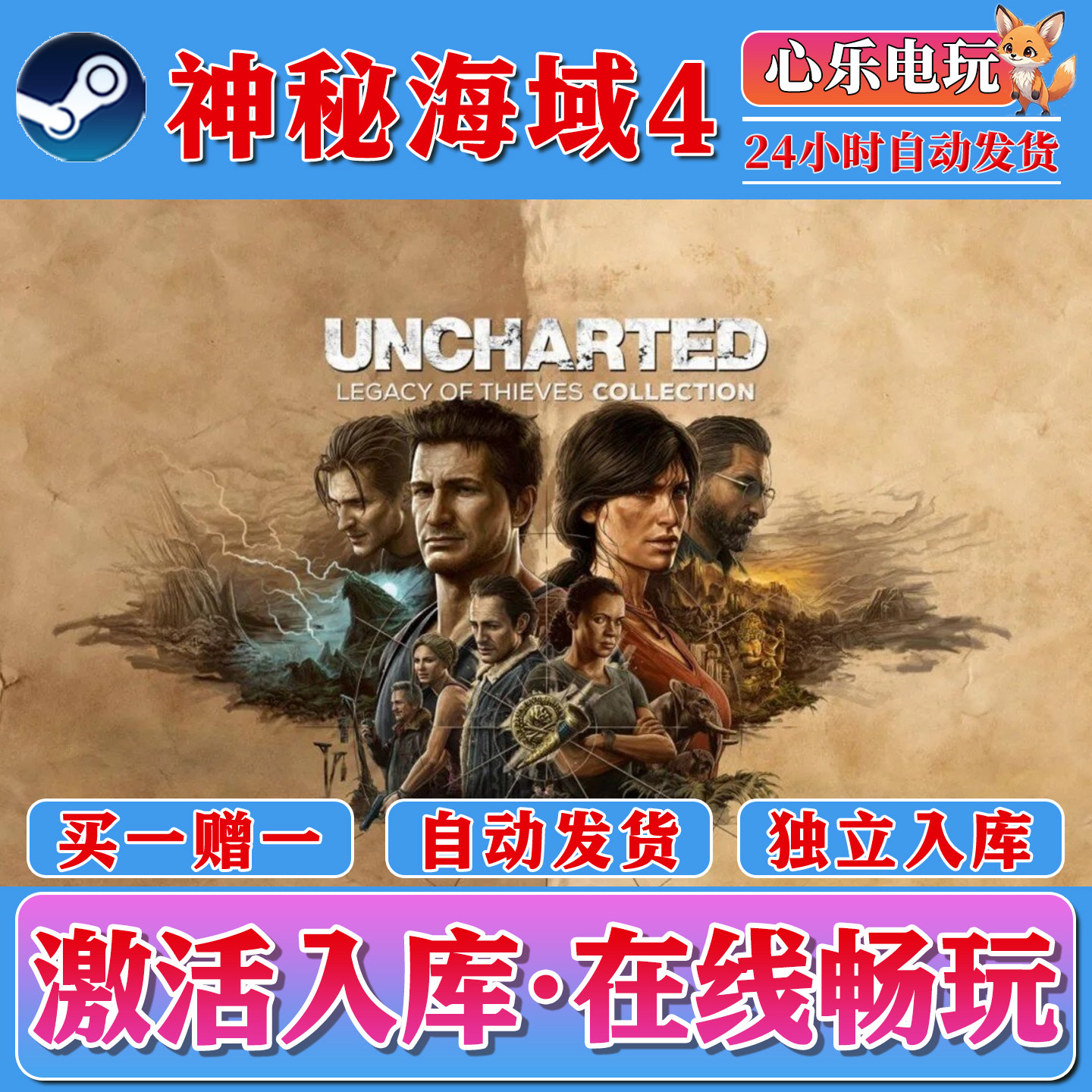 神秘海域4盗贼传奇合辑 steam激活入库全DLC电脑PC单机游戏CDKEY