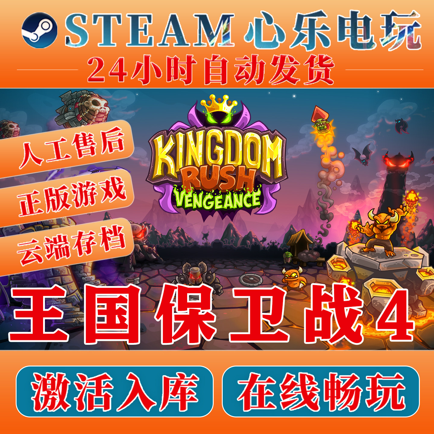王国保卫战4 steam激活入库全DLC激活码全系列PC中文游戏版包更新,电玩/配件/游戏/攻略,STEAM,淘宝优惠券,粉丝福利购,淘宝优惠卷