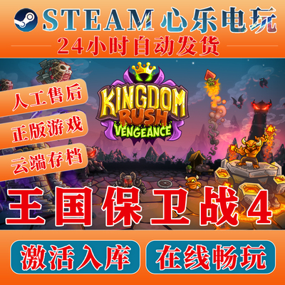 王国保卫战4steam激活入库全DLC