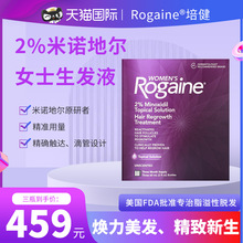 美国Rogaine/培健落健米诺地尔2%生发液进口女士增密防脱发3瓶装