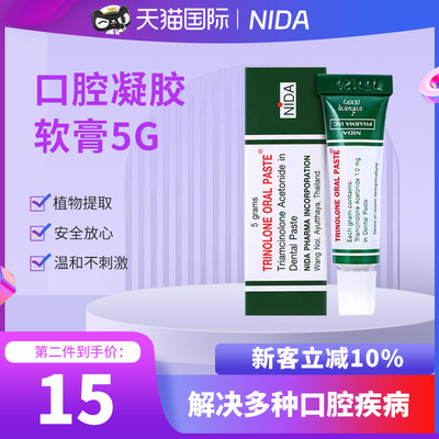 泰国NIDA戴挪伦口腔膏溃疡膏上火口腔溃疡专用药药膏复发凝胶5g