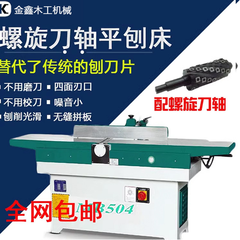 金鑫平刨机斜口刨床重型刨木机拼板木工机械300宽拼缝机螺旋刀轴