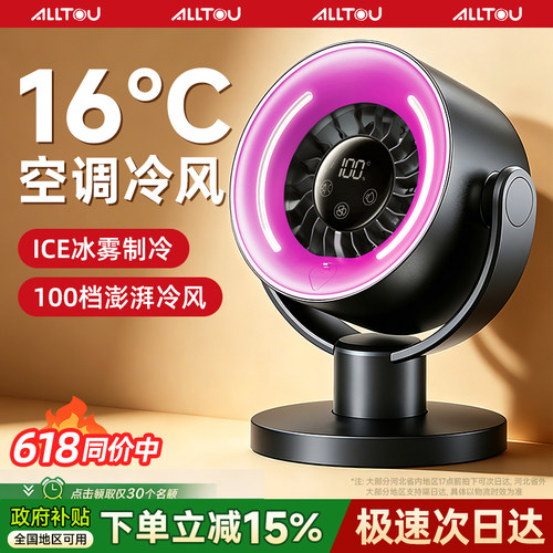2026新款T0P1丨冰雾制冷桌面空调