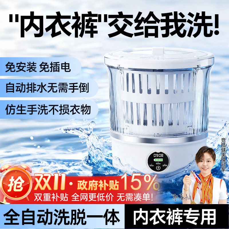 内衣洗衣机内裤专用小型免安装洗衣杯全自动洗袜子神器洗脱一体