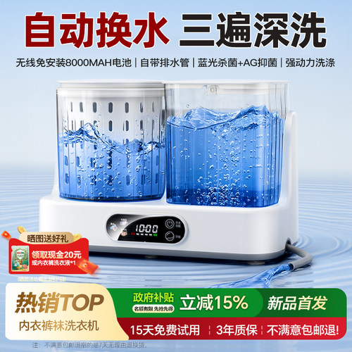【全自动洗漂脱】新款内衣洗衣机