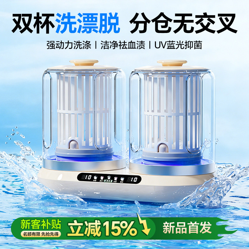 双杯洗脱一体内衣洗衣机迷你内裤专用洗袜子机全自动小型清洗神器