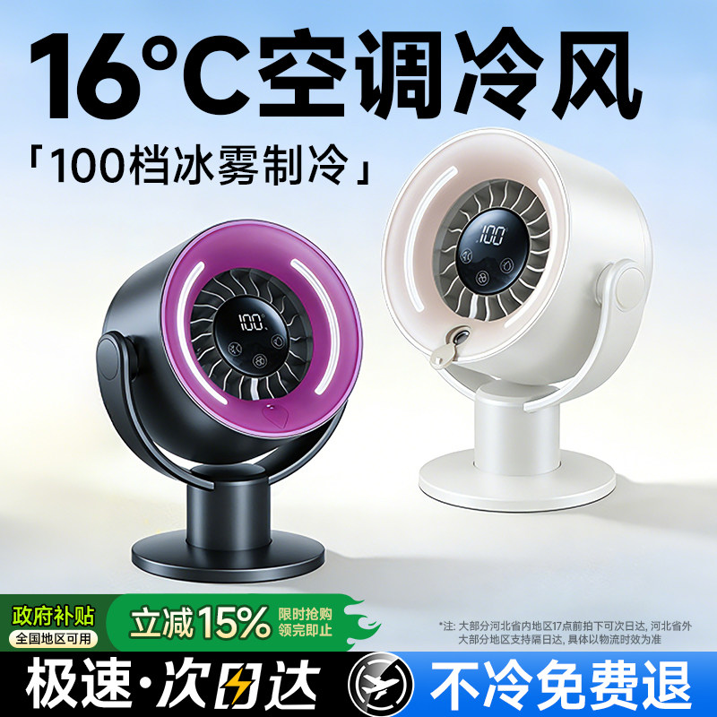 桌面小风扇制冷循环空调扇小型家用静音usb风扇2026新款超长续