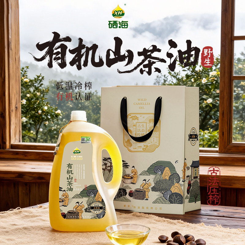 硒海有机山茶油礼盒装 低温冷榨节日送礼健康食用纯正高山茶籽油
