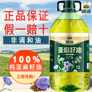 xh硒海一级压榨亚麻籽油纯热炒月子油食用油压榨胡麻油亚麻酸5斤