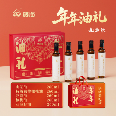 硒海年年油礼新年礼盒送长辈员工