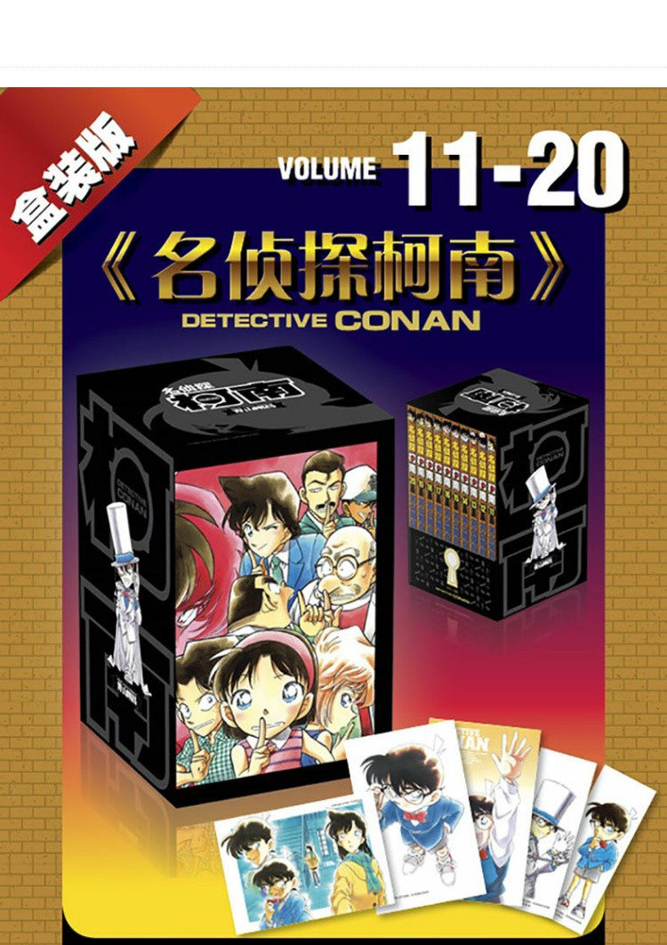 【礼盒套装】现货新版名侦探柯南漫画书套装11-20册柯南漫画书青山刚昌著日本漫画小说悬疑推理小学馆漫画名侦探柯南11-20