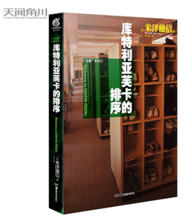 正版现货 冰菓3：库特利亚芙卡的排序（米泽穗信著青春校园推理小说