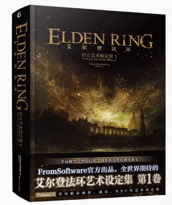 艾尔登法环官方艺术设定天闻角川