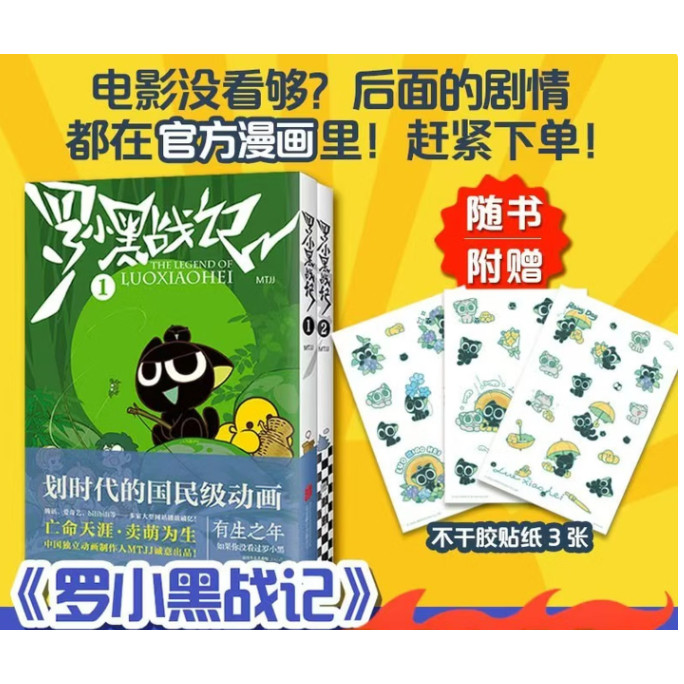 罗小黑战记1+2蓝溪镇12345册