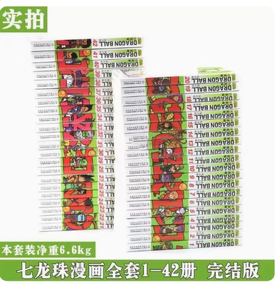 正版现货七龙珠漫画书全1-42册 鸟山明漫画童年记忆龙珠漫画书籍中国少年儿童出版社