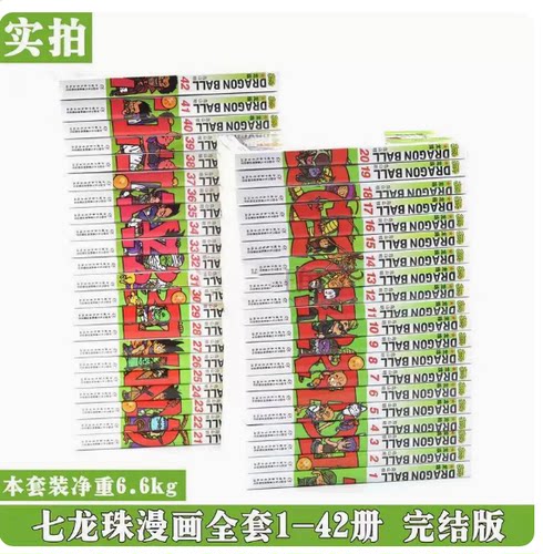 正版现货龙珠漫画书全1-42册 鸟山明
