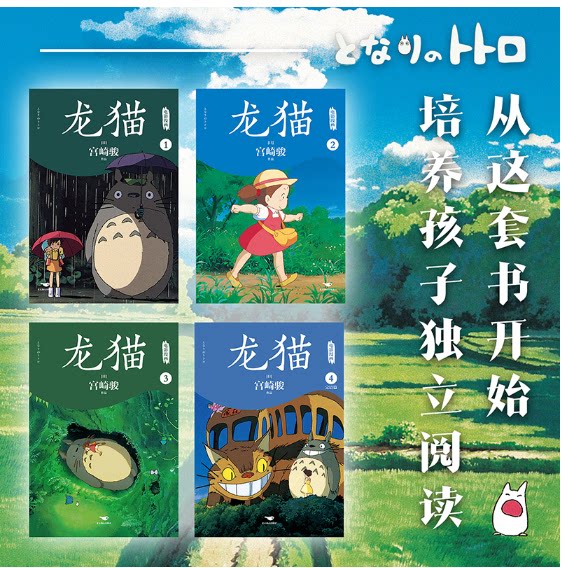 正版现货龙猫电影漫画.全四册(吉卜力正版授权,宫崎骏代表作品,官方设计全书漫画分镜