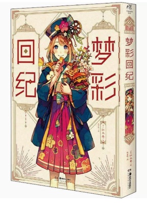 现货【赠手账贴纸+车票书签】梦彩回纪 日本插画师红木春个人作品集 红木春画集动漫画册魔法少女水彩插画教程绘画技法书天闻角川