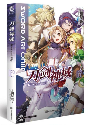 刀剑神域小说22 第22册