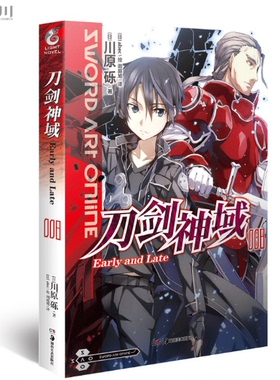 正版现货 【赠烫金色纸】刀剑神域小说008第8册Alicization Exploding篇川原砾著abec绘漫画网游冒险小说动漫轻小说天闻角川